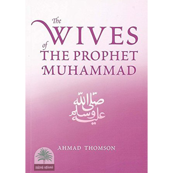 The Wives of The Prophet muhammad