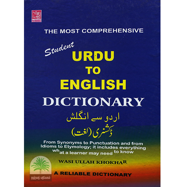 The-most-Comprehensive-Urdu-to-English-Dictionary