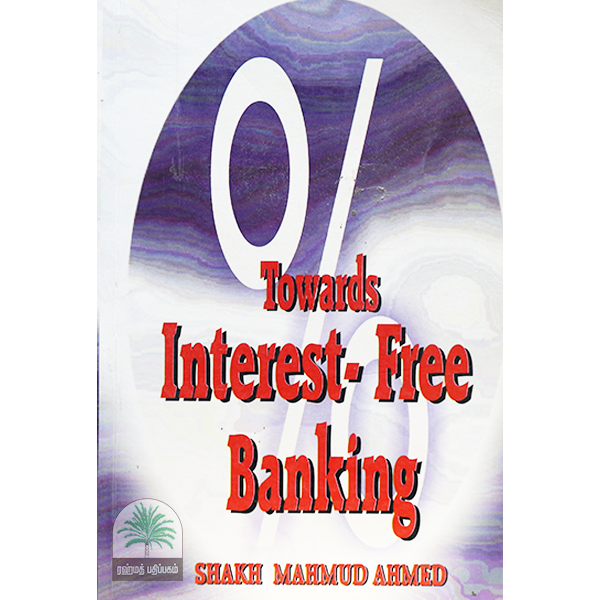 Towards-Interest-Free-Banking