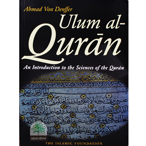 Ulum-al-Quran-An-Introduction-to-the-Science-of-the-Quran