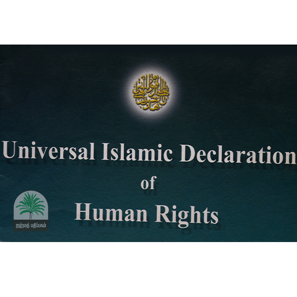 Universal-Islamic-Declaration-of-Human-Rights
