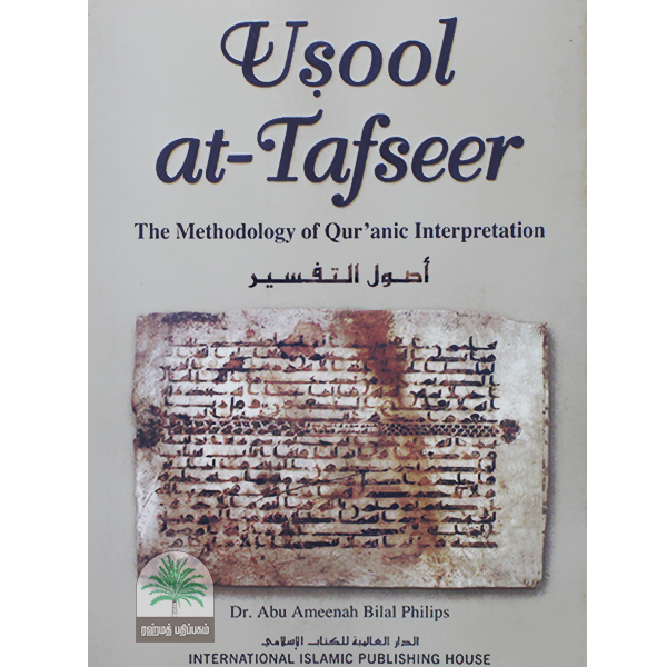 Usool-at-Tafseer
