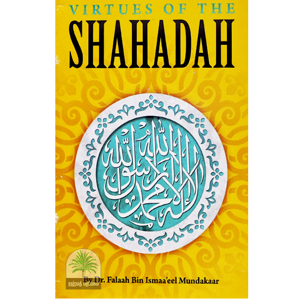 Virtues-of-the-Shahadah