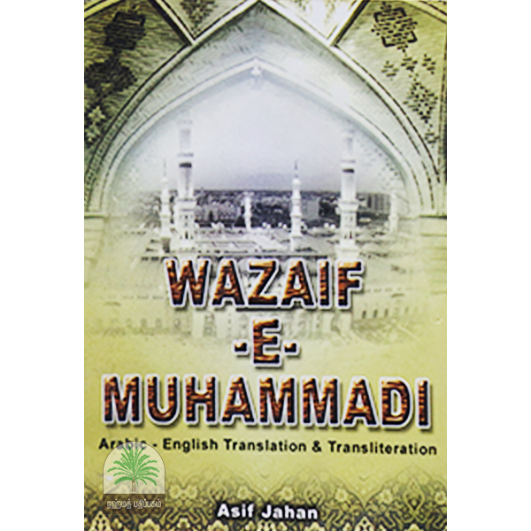 WAZAIF-E-MUHAMMADI