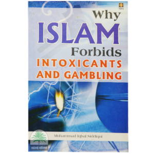 Why-Islam-Forbids-Intoxicants-and-gambling