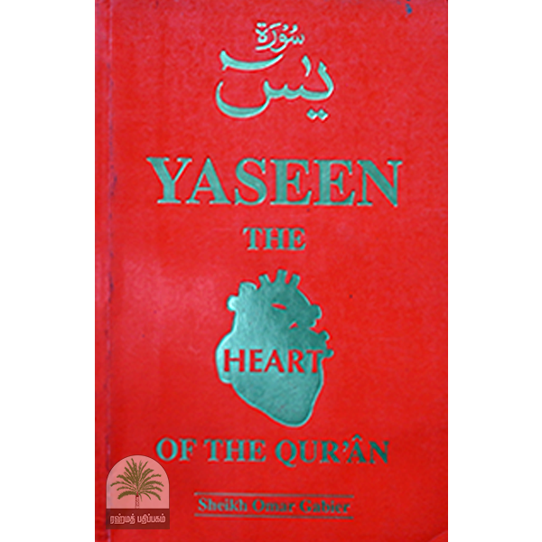 YASEEN THE HEART OF THE QURAN