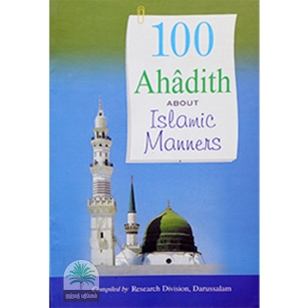 100 AHADITH ABOUT ISLAMIC MANNERS