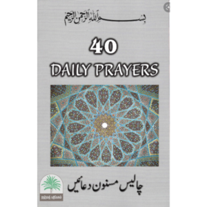 40 Daily Prayers