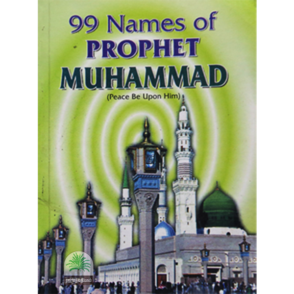 99 Names of PROPHET MUHAMMAD