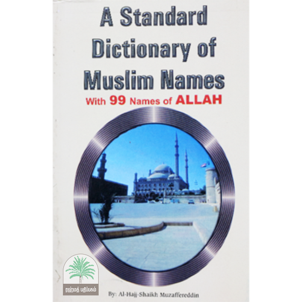 A Standard Dictionary of Muslim names with 99 names of ALLAH