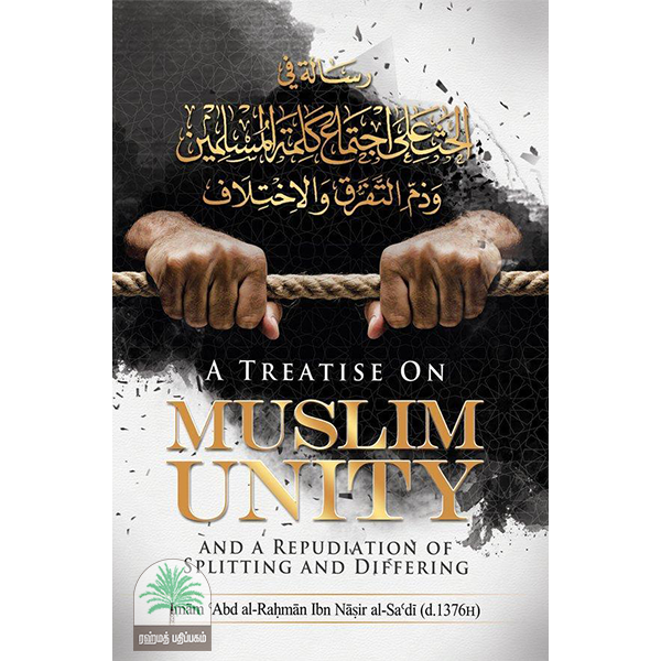 A Treatise on Muslim Unity and a repudiation of splitting and differing