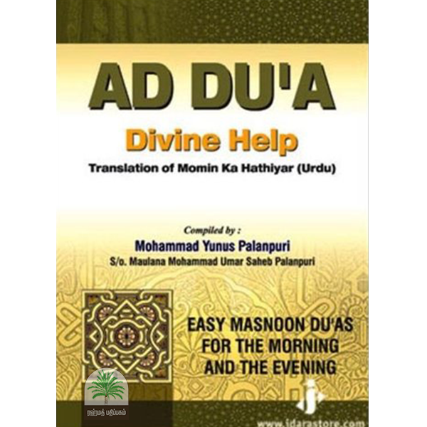 AD-DU’A Divine help