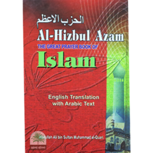 AL HIZBUL AZAM A GREAT PRAYER BOOK OF ISLAM