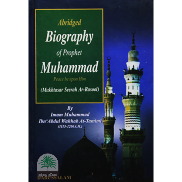 Abridged Biography of Prophet Muhammad Peace be upon Him