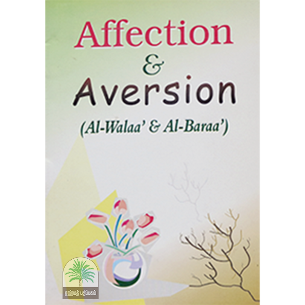 Affection & Aversion(Al-Walaa’ & Al-Baraa’)
