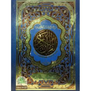 Al Quran Colour Code