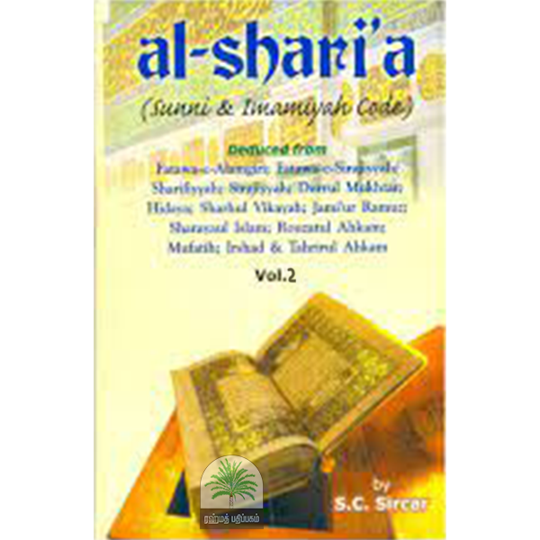 Al-shari’a (Sunni & Imamiyah code)( 2 Volumes) 2