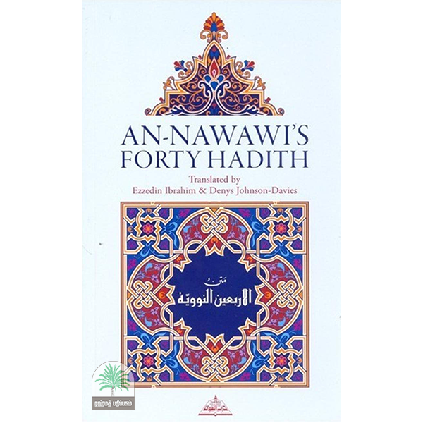 An-Nawawi’s Forty Hadith