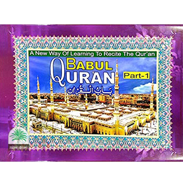 Babul Quran 1