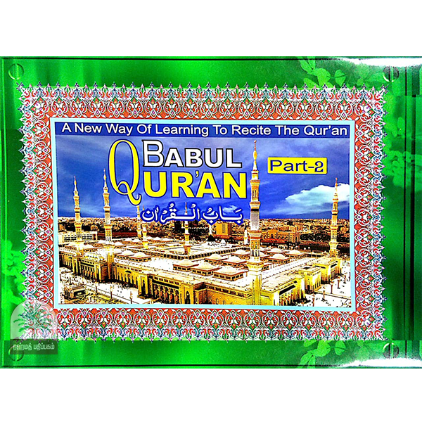 Babul Quran 2