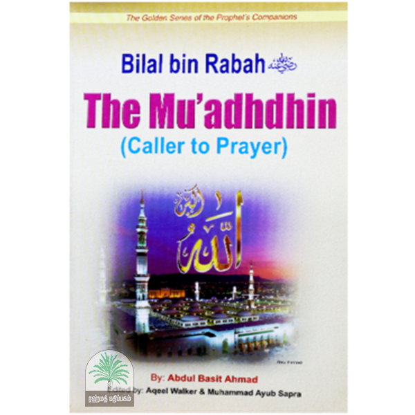 Bilal bin Rabah The Muadhdhin