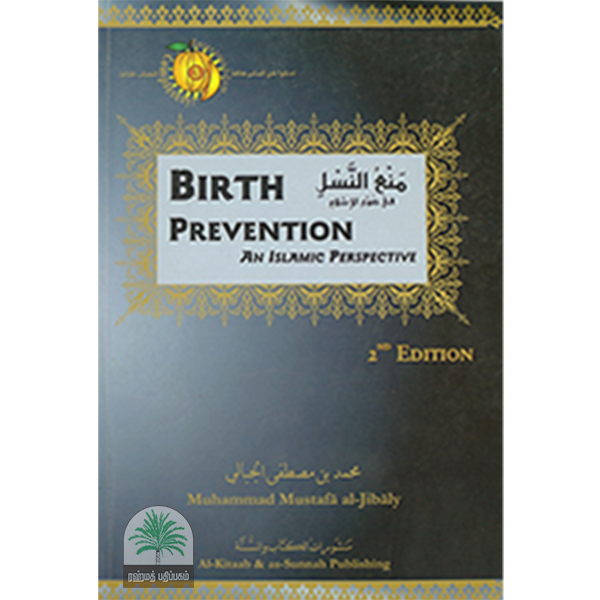 Birth prevention An Islamic Perspective