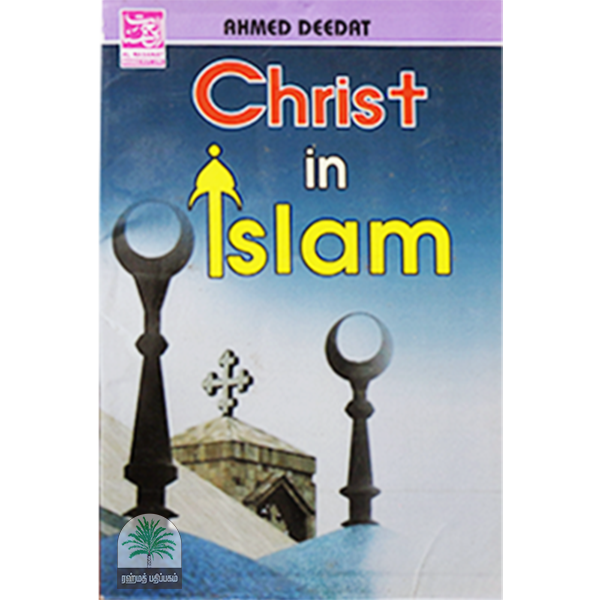 Christ in Islam Al Hasnat