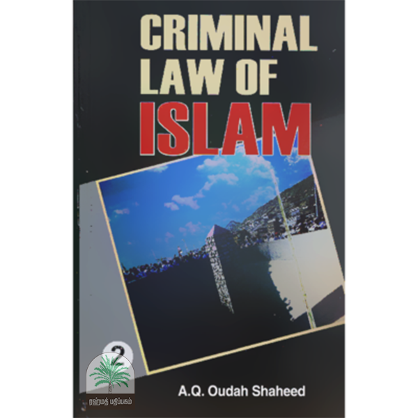 Criminal Law of Islam 2