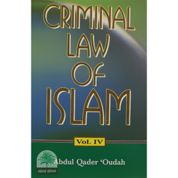Criminal Law of Islam 4