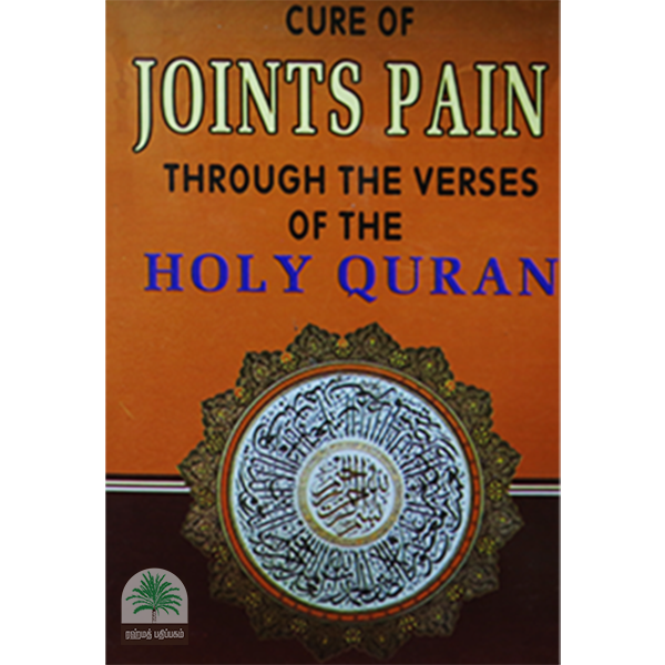 Cure Of Joints Pain through the verses of the holy quran