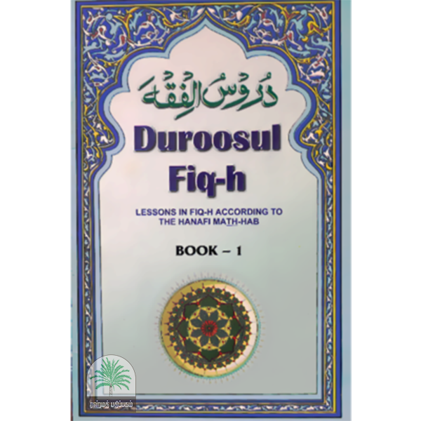 Duroosul Fiq-h ( Book-1)
