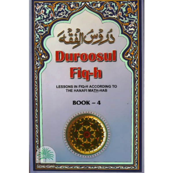 Duroosul Fiq-h Book-4