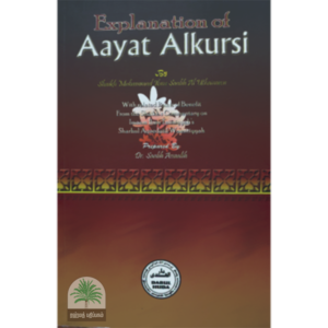 Explanation of Aayat Alkursi