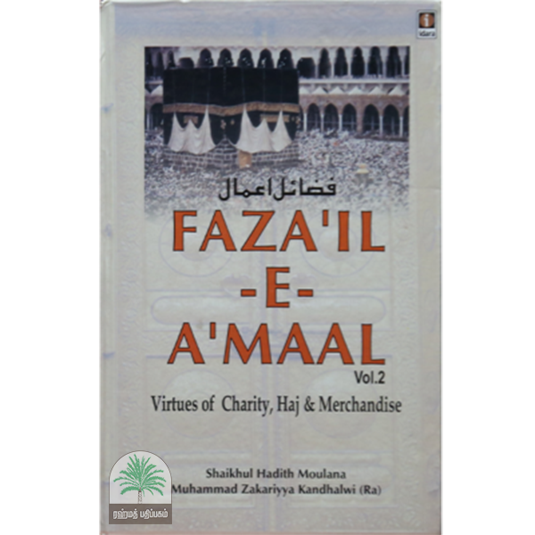 FAZAIL-E-AMAAL 2