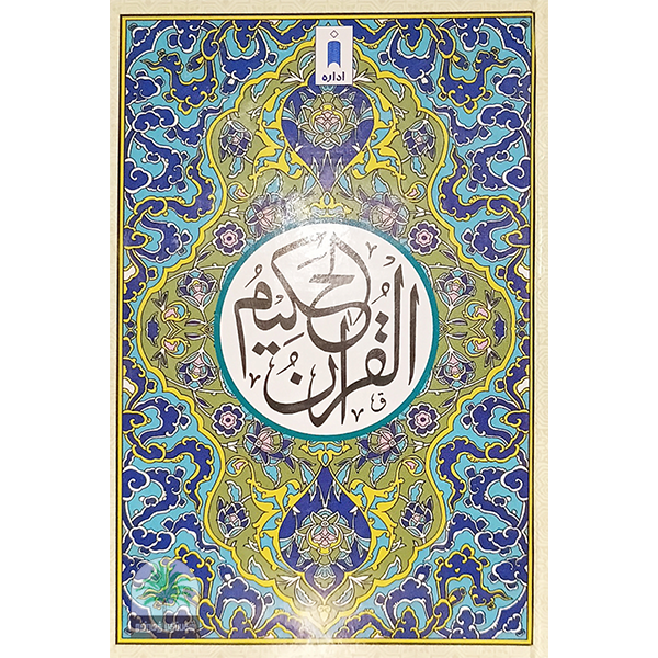 Normal Quran