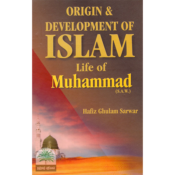 Origin & Development of Islam(Life Of Mohammed)