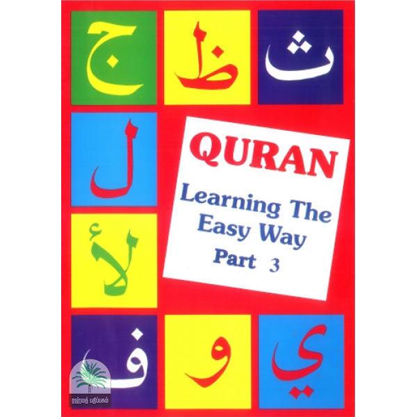 QUR’AN LEARNING THE EASY WAY (BOOK-3)