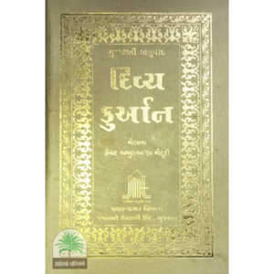 Quran Bengali