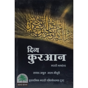Quran Hindi Tharjuma