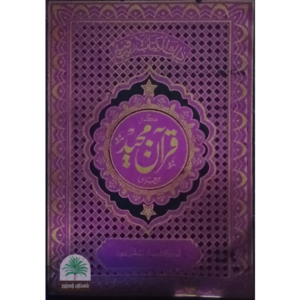 Quran Normal A4