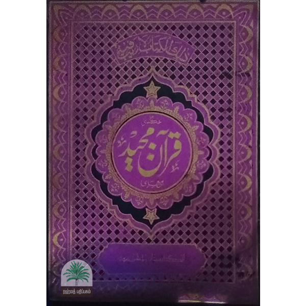 Quran Normal A4