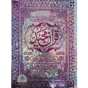 Quran Normal A42