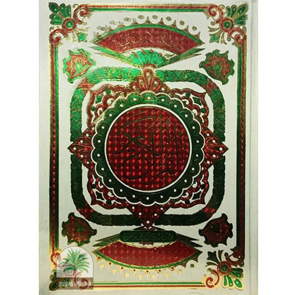 Quran Tharjuma Color Code