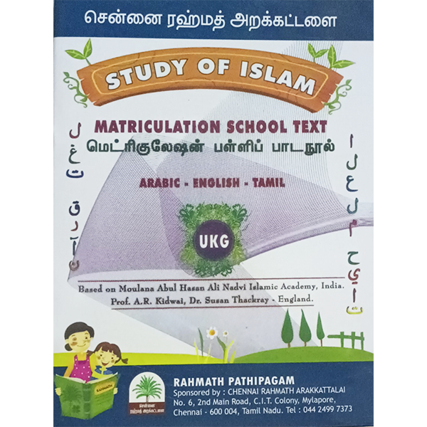Study of islam UKG