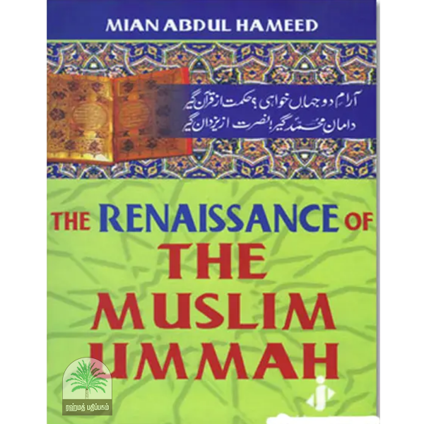 The Renaissance of The Muslim Ummah