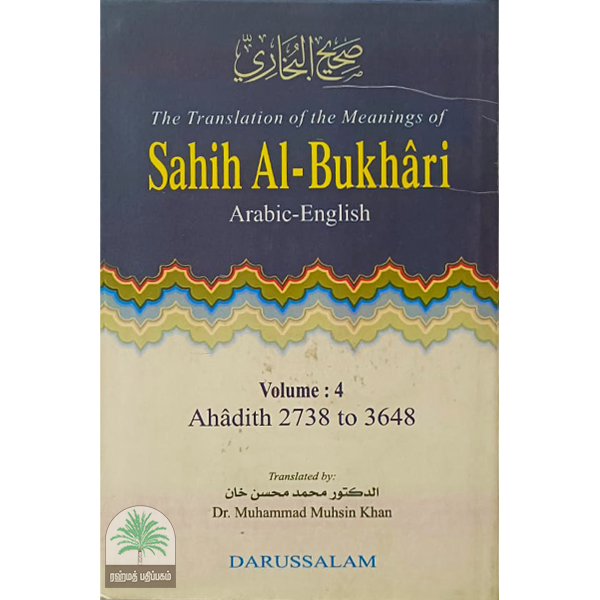 The Translation of the Meanings of Sahih Al-Bukhari(Volume-4)