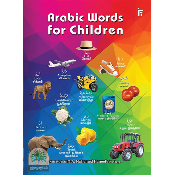arabic words for children